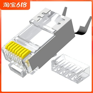 通鼎万兆七类水晶头屏蔽水晶头1.4孔两件式 适合0.58七类双萤幕蔽