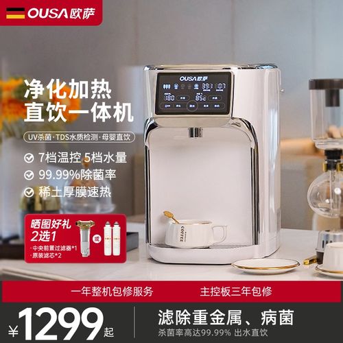OUSA欧萨台式净饮机反渗透净水器速热净饮一体机