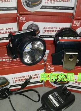 华尔贝HB-06防水头灯矿井工作灯白光割胶头灯长续航15小时矿帽灯