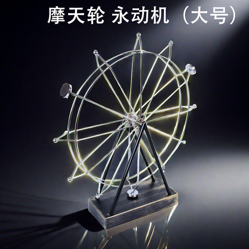 摩天轮永动机摆件不停创意牛顿高级客厅磁铁混沌摆物理自动旋转