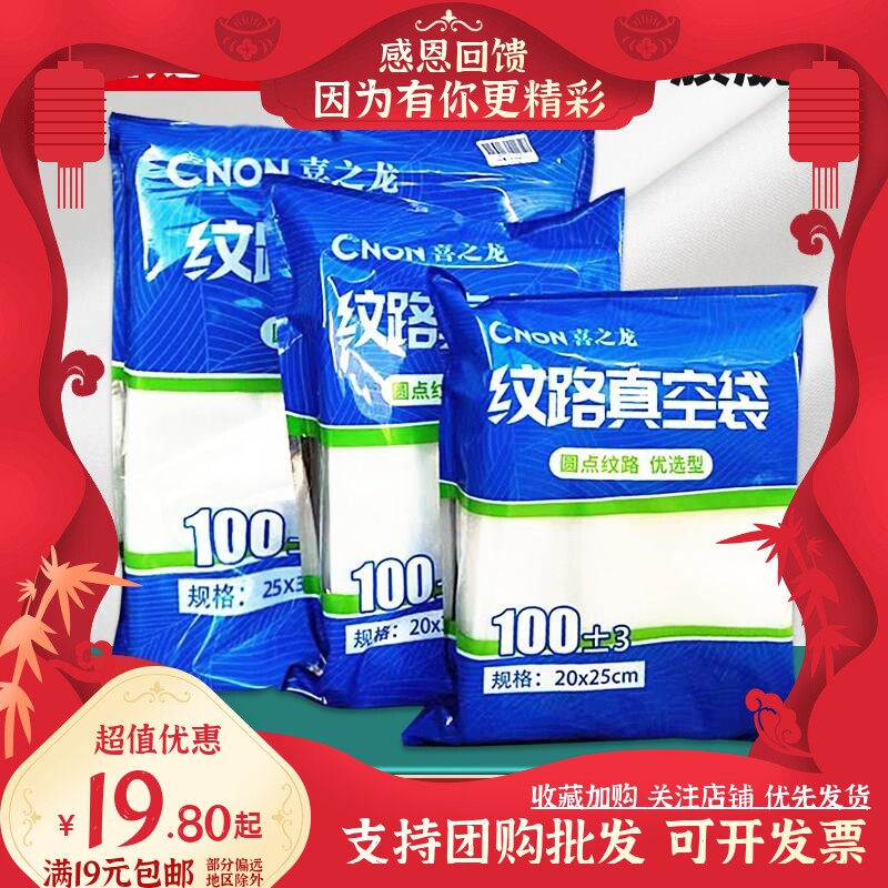 【喜之龙】网纹路真空袋食品包装袋子家用保鲜密封口抽气压缩塑封