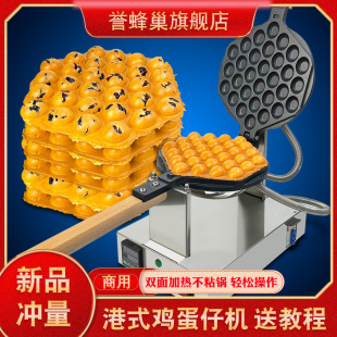 誉蜂巢鸡蛋仔机器商用鸡蛋饼机电热烤饼机夜市摆摊蛋仔模具小吃机