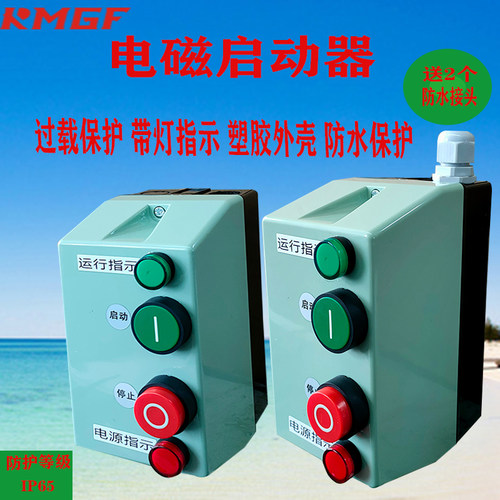 磁力启动器QCX2(LE1)380V750W-7.5KW防水塑料接线盒带运行指示灯