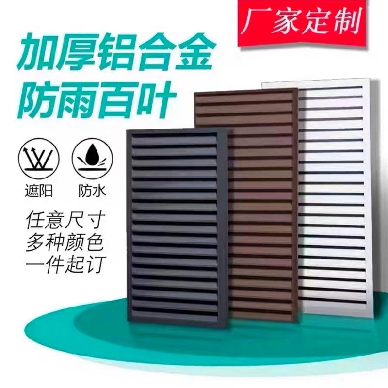 铝合金进出风口定做防雨百叶出风通风口盖子吊顶天花百叶窗金属盖