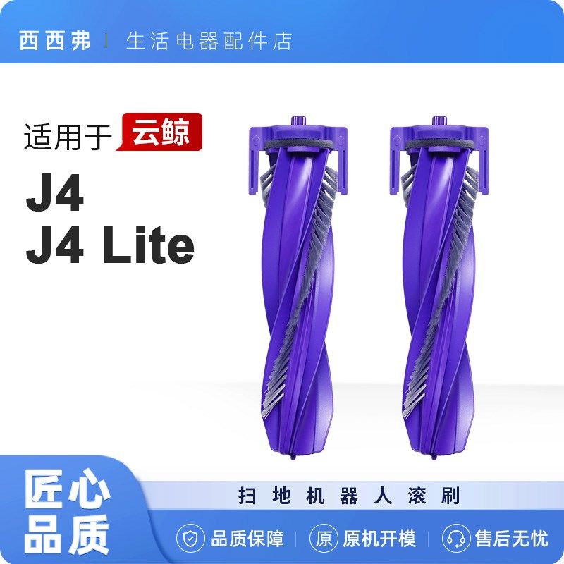 适用于云鲸扫地机器人配件J4/J4 Lite滚刷耗材静音防缠绕盖板,生活电器,扫地机配件/耗材,淘宝优惠券,粉丝福利购,淘宝优惠卷