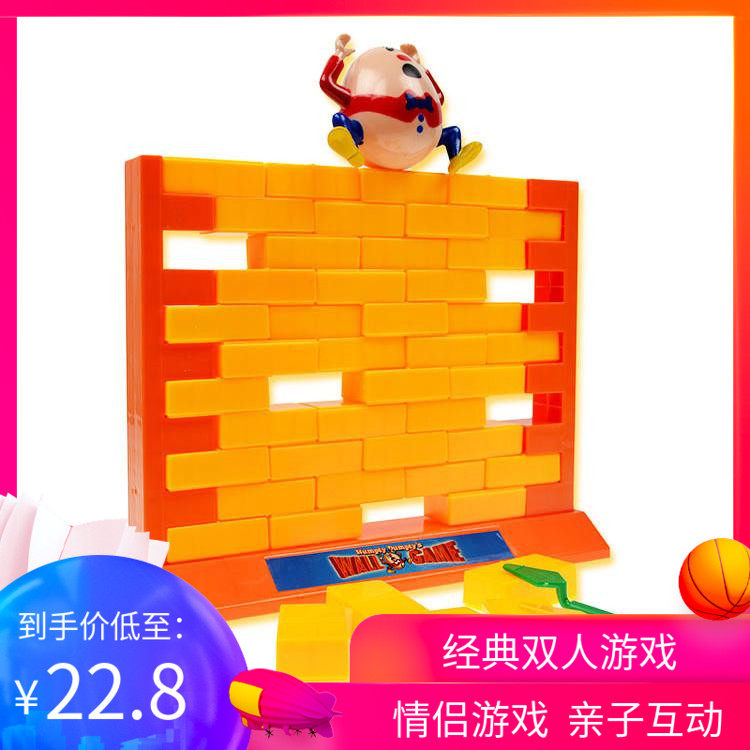 小捣蛋亲子桌面推墙趣味桌游儿童拆墙游戏玩具双人砌墙叠叠乐
