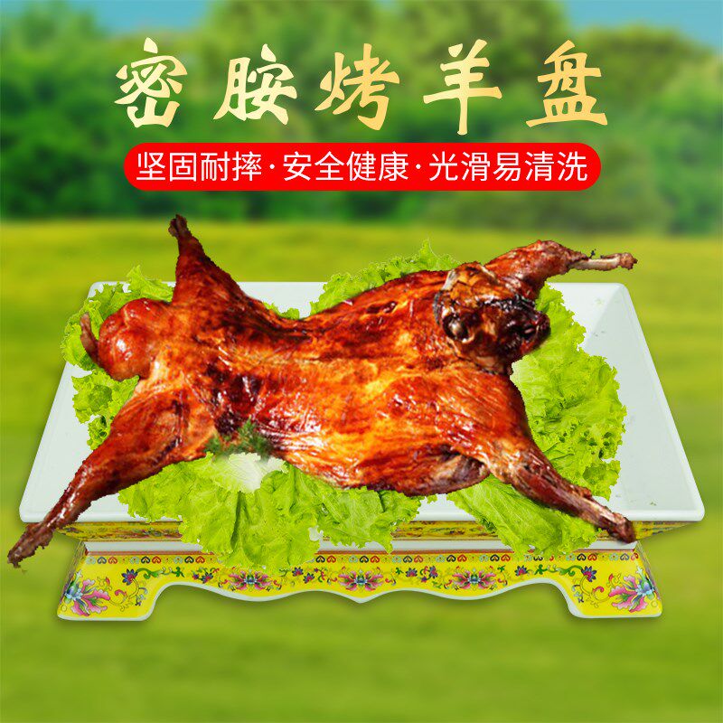 密胺仿瓷烧烤盘子商用长方形烤羊排羊腿全羊手把羊肉烤鸭乳猪烤串