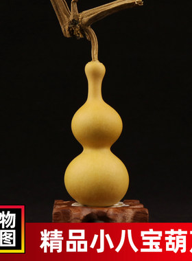 [一物一图]天然八宝手捻小葫芦摆件宫廷天坛文玩手把件粗翻嘴奶嘴