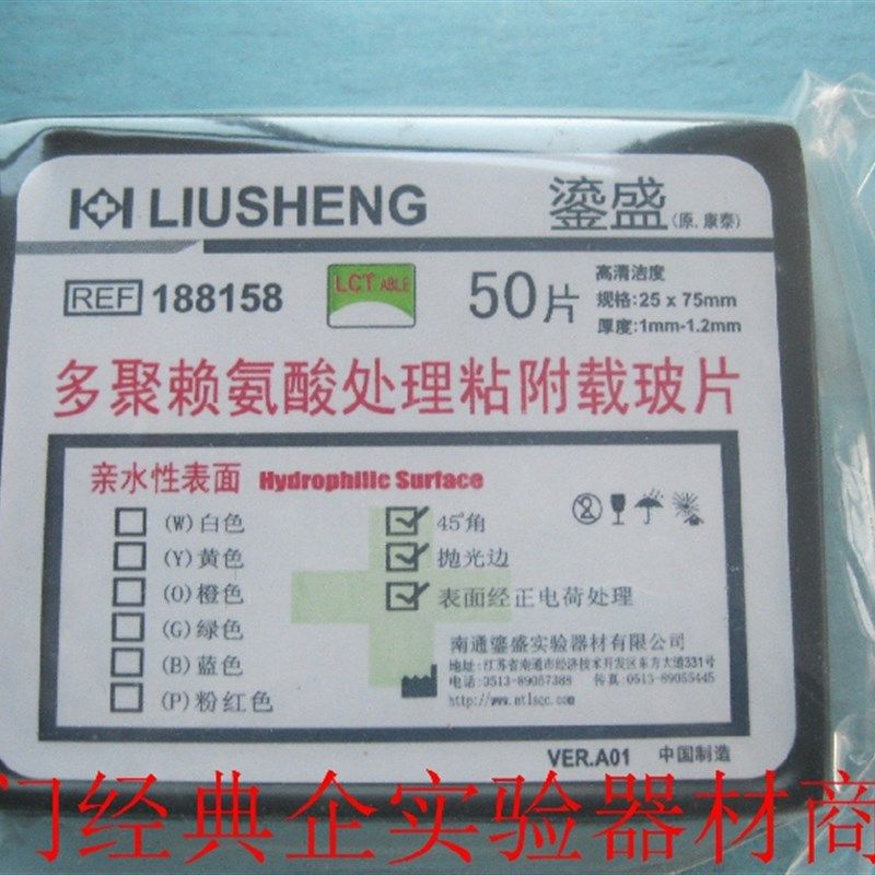 188158 高清免洗油漆边 多聚赖氨酸免疫组化防脱粘附载玻片