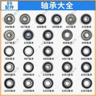 6205深沟球轴承 电动工具轴承 6200 608 切割机磨光机配件 606