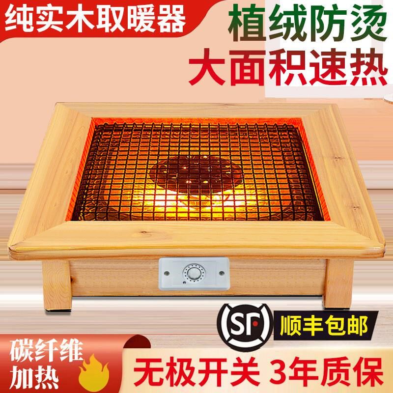 实木烤火炉取暖器家用桌下电烤火盆节能电炉子烤火器暖脚电烤炉