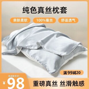 丝绸冰丝枕头套 SLI岛眠真丝枕套桑蚕丝夏凉枕头套亲肤丝滑夏季