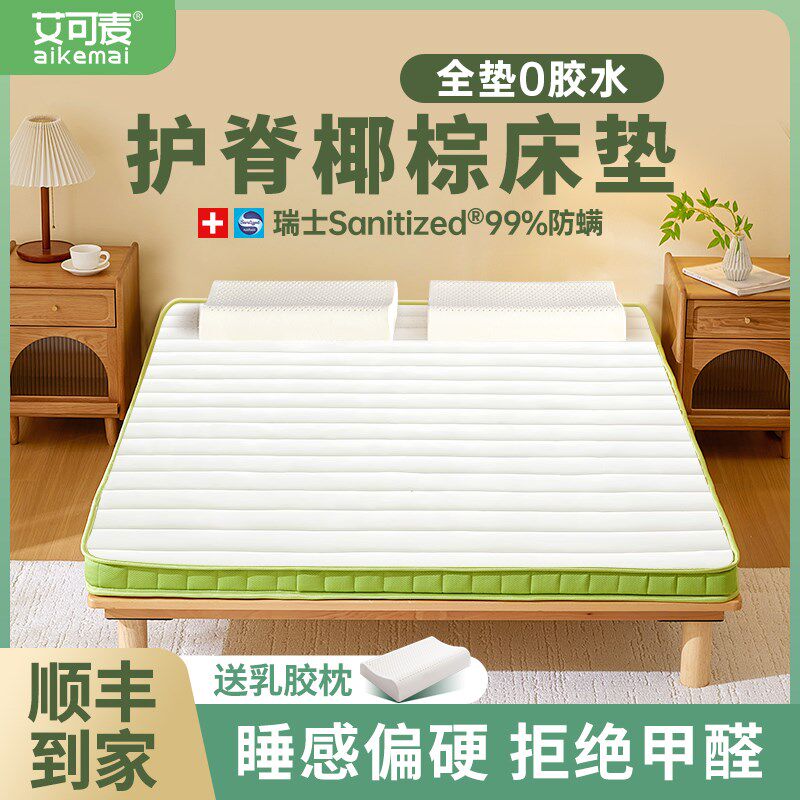 椰棕床垫天然乳胶棕榈黄麻纯3e环保儿童学生家用卧室10cm护脊硬垫