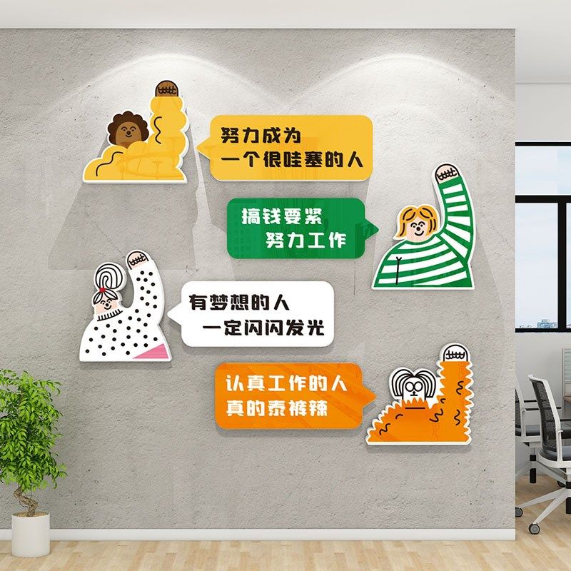 企业文化墙办公室氛围布置公司进门墙面装饰激励员工励志标语墙贴