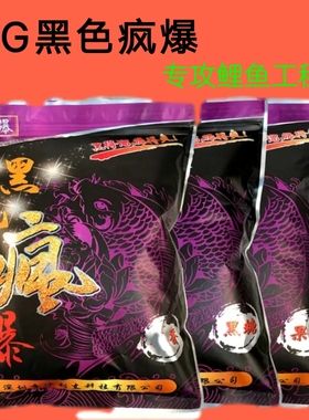 老G黑爆黑色疯爆黑坑鲤鱼饵料工程鲫鱼饵料散炮水库钓饵野钓水库
