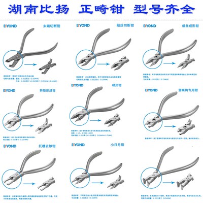 湖南比扬正畸细丝末端切断弯制小日月游离钩夹紧转矩成形亚当斯钳