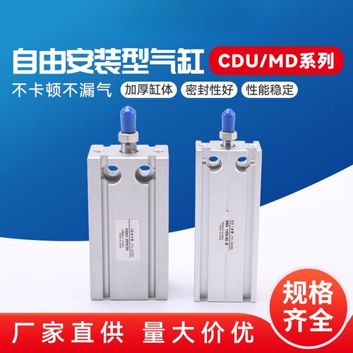 自由安装气缸MD小型气动CDU6/10/16/20/32-10*15*20*25*30*50D-S