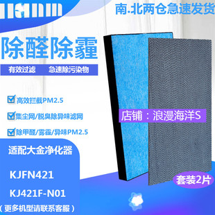 KJFN421除臭集尘过滤网套装 适配大金空气净化器KJ421F N01
