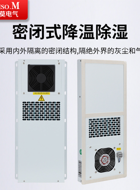 索莫数控机床热交换机电柜控制热交换器数控机床散热除湿01AF-05A