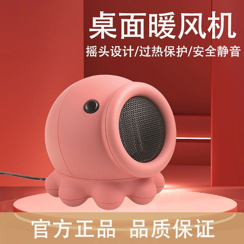 创意章鱼八爪鱼暖风机电暖器 迷你摇头便携静音暖风 桌面办公家居