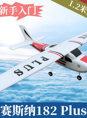 航模固定翼飞机 塞斯纳cessna182翼展1.2米赛斯纳遥控入门练习机