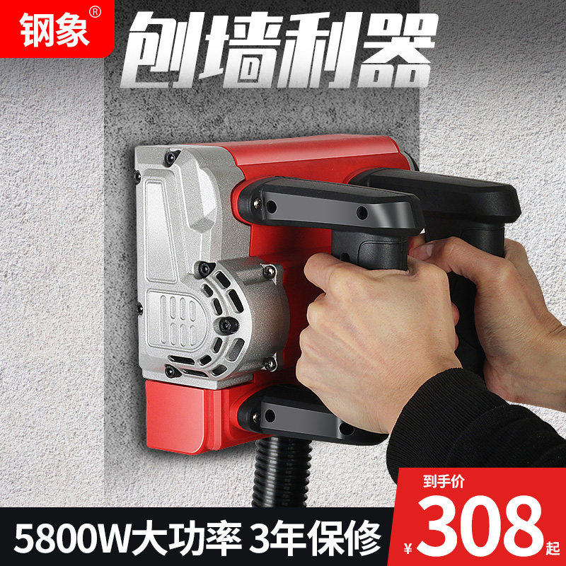 钢象刨墙机电动铲墙机腻子墙面去皮粗刨打磨旧墙翻新白灰刨墙无尘