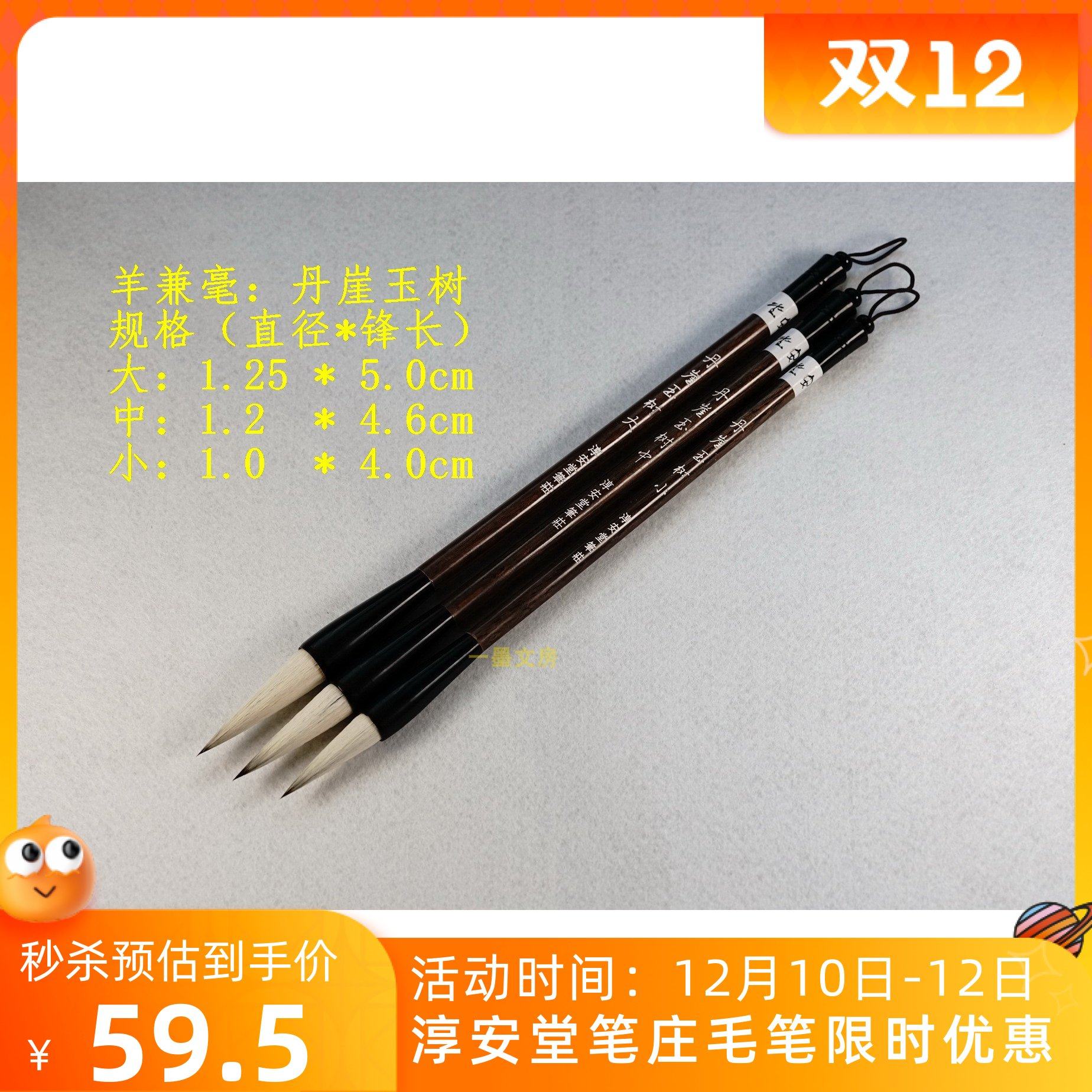 丹崖玉树大中小 淳安堂笔庄李小平毛笔 羊兼毫类 初学中大楷,文具电教/文化用品/商务用品,毛笔,淘宝优惠券,粉丝福利购,淘宝优惠卷