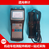 透光率计 汽车玻璃透光率计汽车检测站外检仪表玻璃透光度仪表