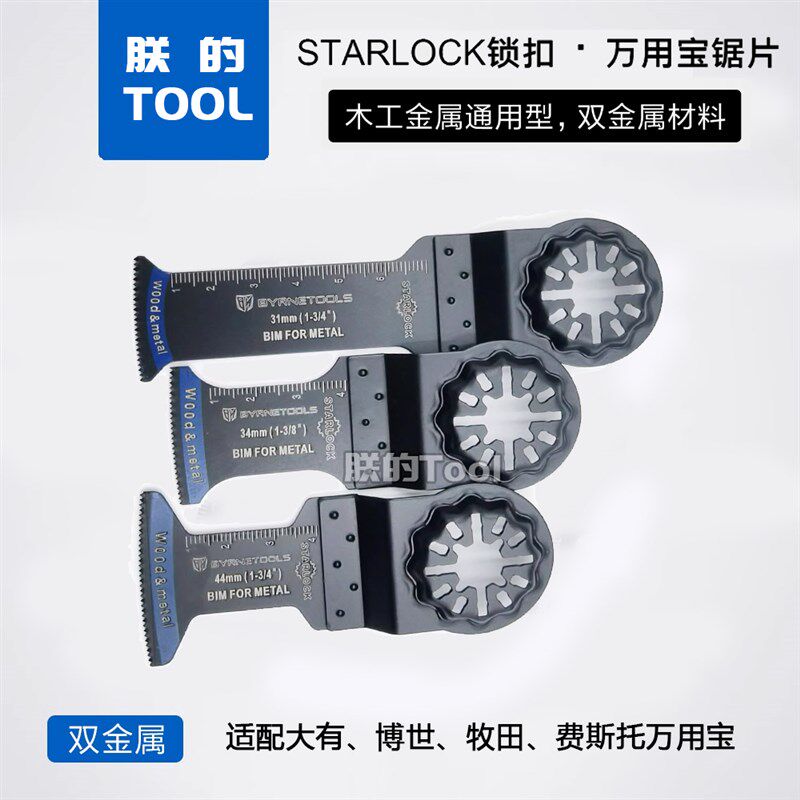 拜恩万用宝锯片快拆木工切割开槽通用型双金属摆动修边机开孔刀片