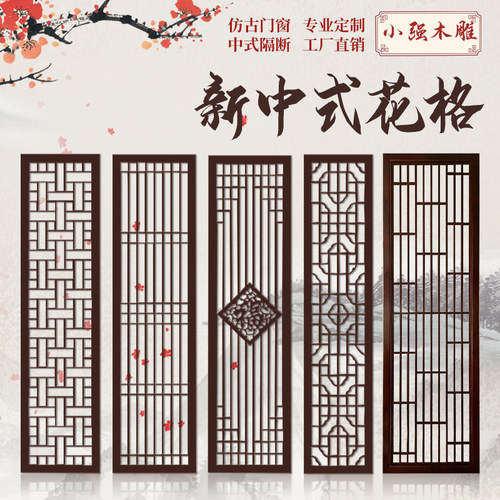 东阳木雕实木花格隔断装饰镂空中式装修仿古门窗客厅屏风玄关雕花