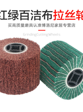 红绿不锈钢拉丝轮拉丝机百洁布抛光打磨轮尼龙纤维夹砂轮120x100