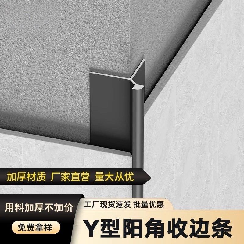 铝合金Y型阳角收口条瓷砖阳角条地板不锈钢转角极窄圆弧护角条,家装主材,收边条/压线条,淘宝优惠券,粉丝福利购,淘宝优惠卷