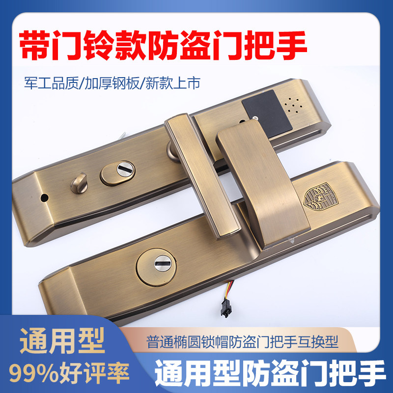 通用型步阳防盗门把手加厚拉手带门铃款进户门面板咖啡色盼盼老式