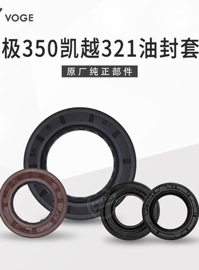 无极350AC凯越321R 321RR隆鑫LX300-9 KEL350发动机油封密封圈
