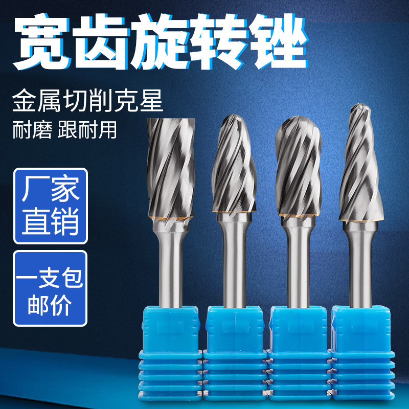 宽齿硬质合金旋转锉加粗齿铝用钨钢铣刀木工铝合金钻头金属打磨头