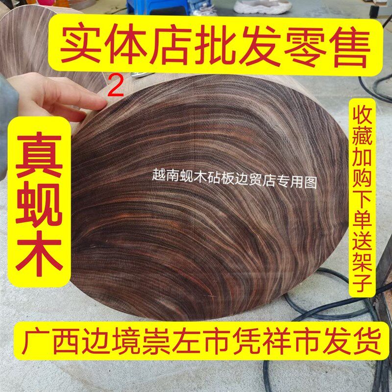 正宗进口越南蚬木砧板抗菌防霉家用实木广西菜板圆形整木铁木硬木