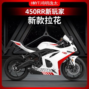 适用凯越450RR新玩家车身拉花防水版画改装个性贴膜车身配件装饰