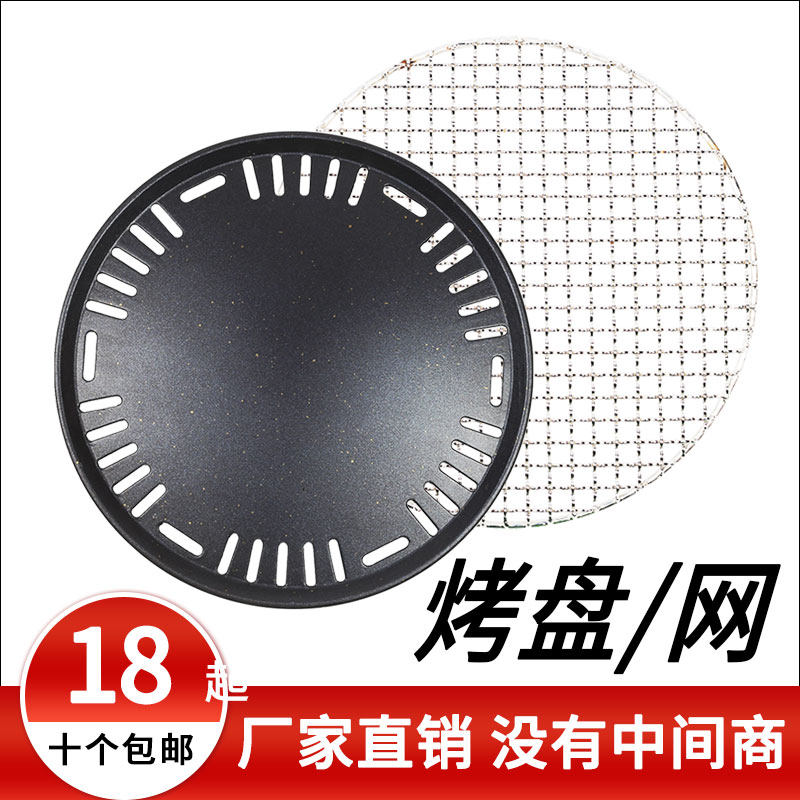 韩式烤盘圆形商用不粘烧烤盘炭火烤肉盘烧烤篦子煎肉盘铁板烧烤盘