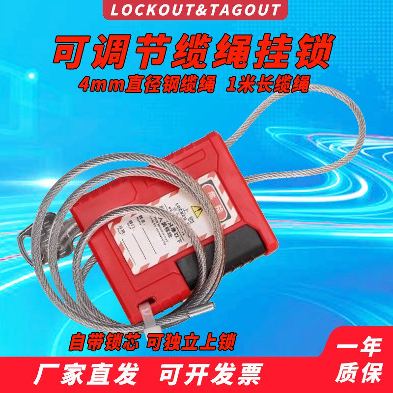 可调节钢丝绳挂锁4mm直径安全锁具电力电缆防盗防剪吊牌挂牌