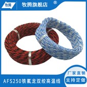 0.35平方 0.3 铁氟龙AFS250耐高温镀锡双绞花线信号线2芯0.12 0.2