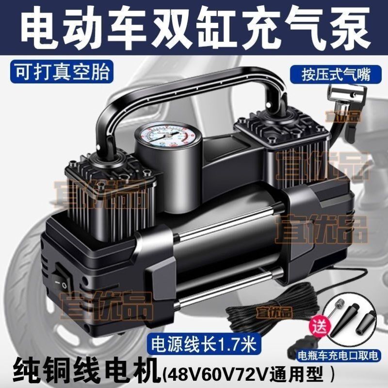 电动车充气泵48V60V72V通用型双缸大功率高压真空胎打气筒便携式