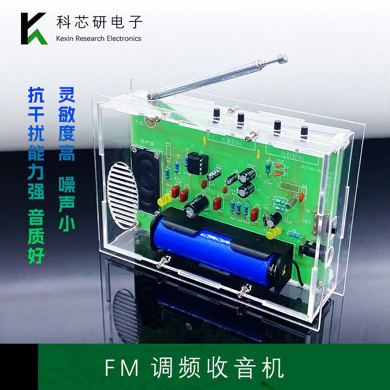 FM调频收音机套件DIY制作组装教学电子制作实训焊接练习学生散件