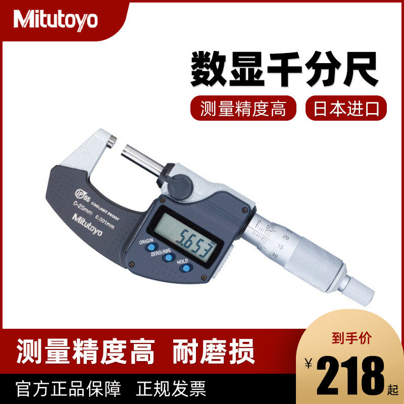 三丰千分电子测厚仪293-240 293-230高精度0.001数显外径千分尺图片