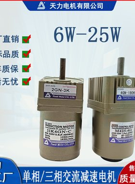 天力微型齿减速电机6-25W定速单相交流异步电动机220V调速马达