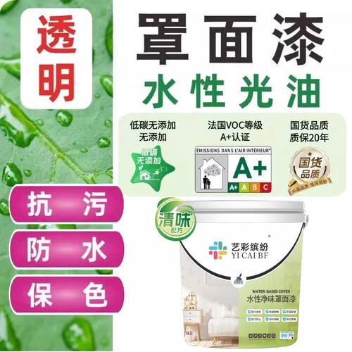 罩面漆水性保护漆透明清漆光油室内墙面墙绘外墙防水罩光漆乳胶漆