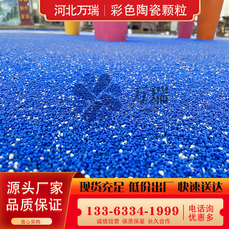 彩色陶瓷颗粒防滑路面材料施工聚氨酯粘合剂胶水骨料沥青改色剂喷