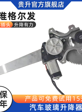 适配江淮格尔发亮剑k3K5A5LXW电动玻璃升降器总成车门窗电机摇机