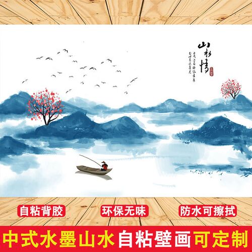 水墨山水风景画自粘壁画背景墙3d立体墙纸客厅沙发墙面装饰墙贴画