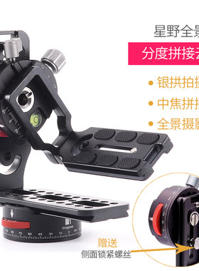 星野赤道仪分度拼接云台全景分度信达天文望远镜星空盲拍摄影配件