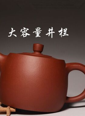 宜兴正宗紫砂茶壶原矿孙老师底槽清井栏纯手工茶具自产自销大容量